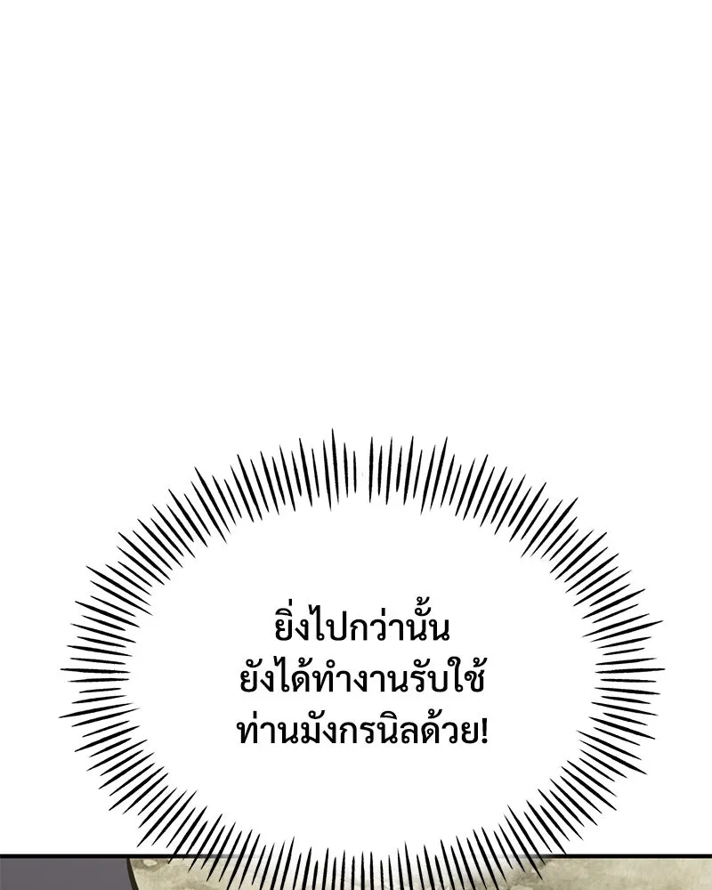 ปลูกผักพิชิตหอคอย ตอนที่ 77 รูปที่ 128