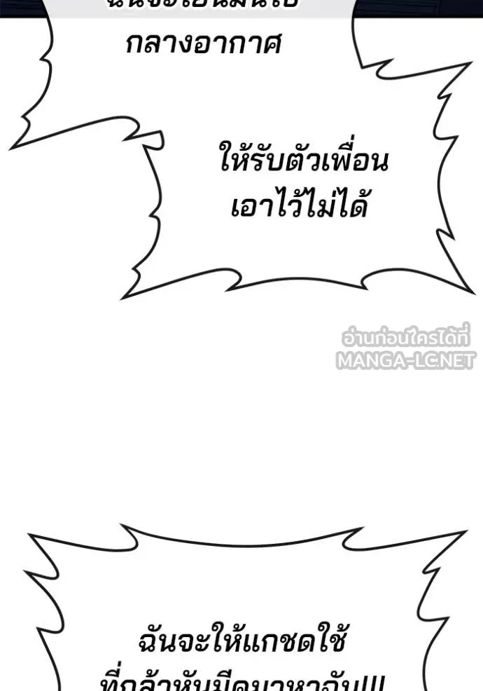 สนิมเชือดเลือดสาด ตอนที่ 51 รูปที่ 142