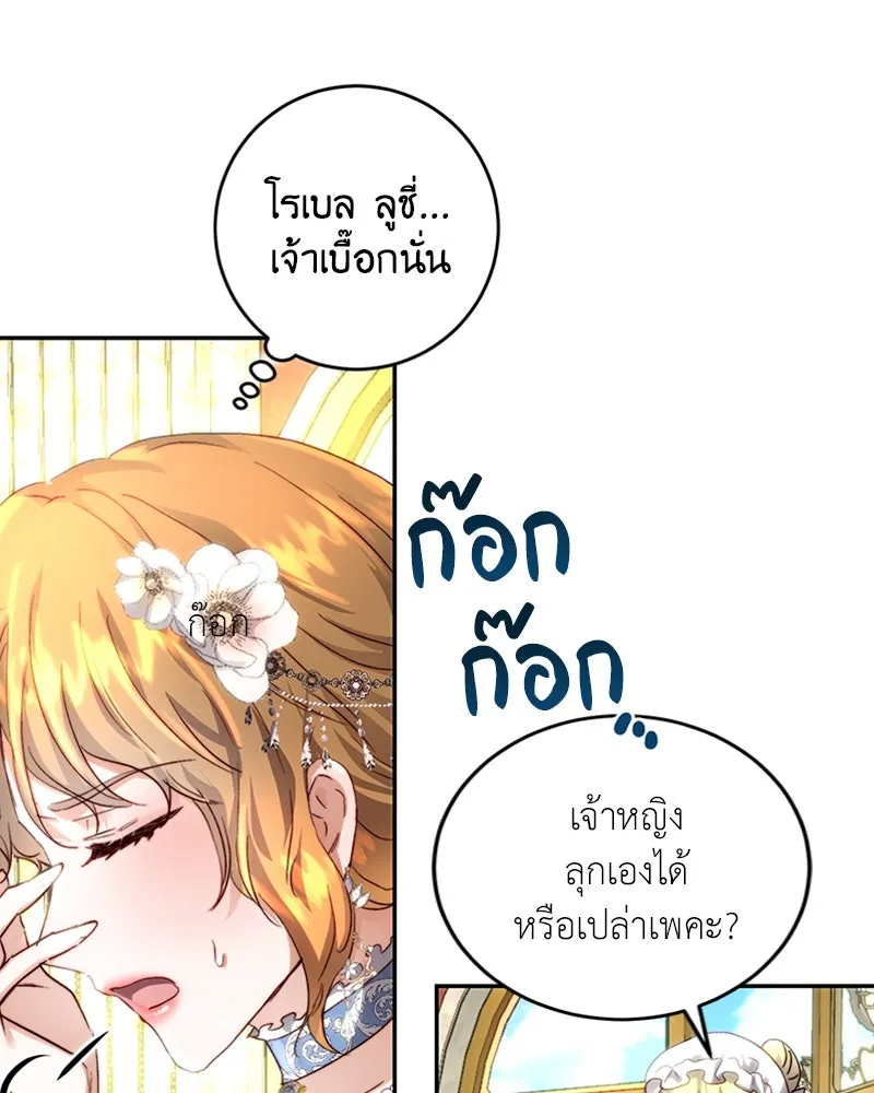 เจ้าหญิงคลั่งแห่งวังหลวง ตอนที่ 6 รูปที่ 83