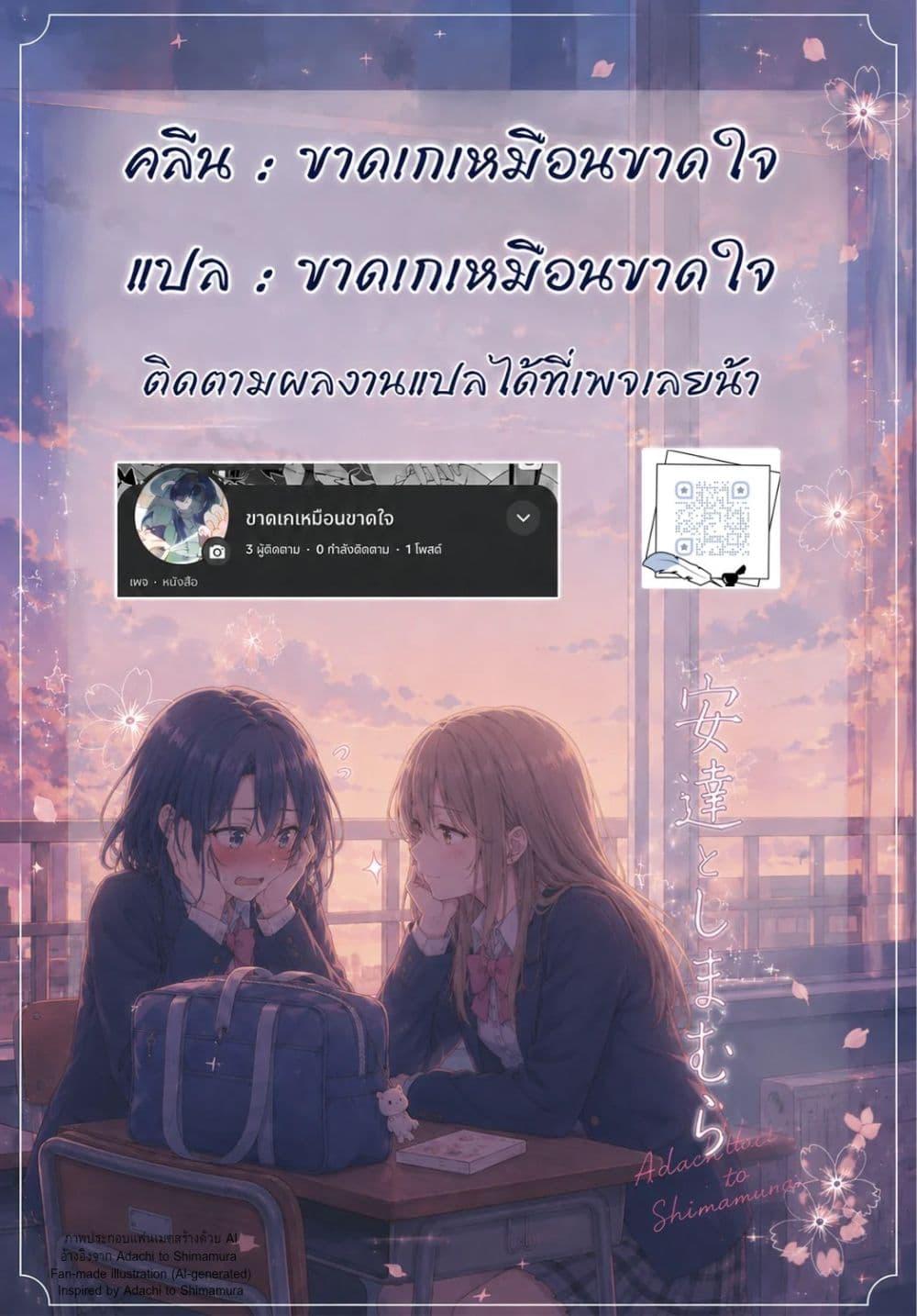 Manga-lc-com อ่านมังงะ อ่านการ์ตูน ออนไลน์ ฟรี Adachi to Shimamura (Yuzuhara Moke) ตอนที่ 1 2 3 4 5 6 7 8 9 10 11 12 13 14 ฟรี ไม่มีโฆษณา Manga-lc - อ่าน มังงะ อ่าน การ์ตูน ออนไลน์ อ่านมังงะ ฟรี