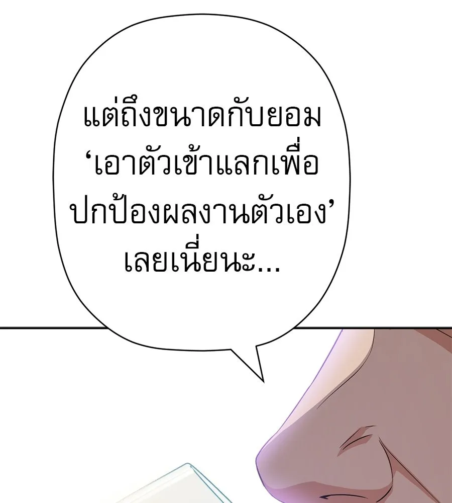 คอลเซ็นเตอร์เปลี่ยนชีวิต ตอนที่ 74 ตอบโต้ รูปที่ 194