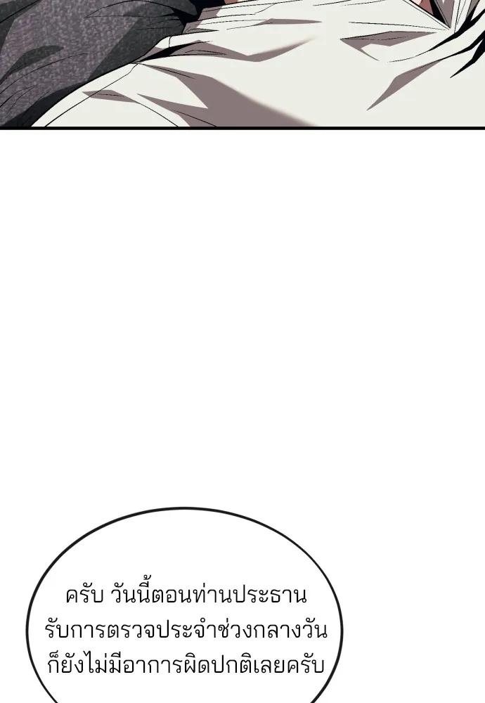 สนิมเชือดเลือดสาด ตอนที่ 18 รูปที่ 73