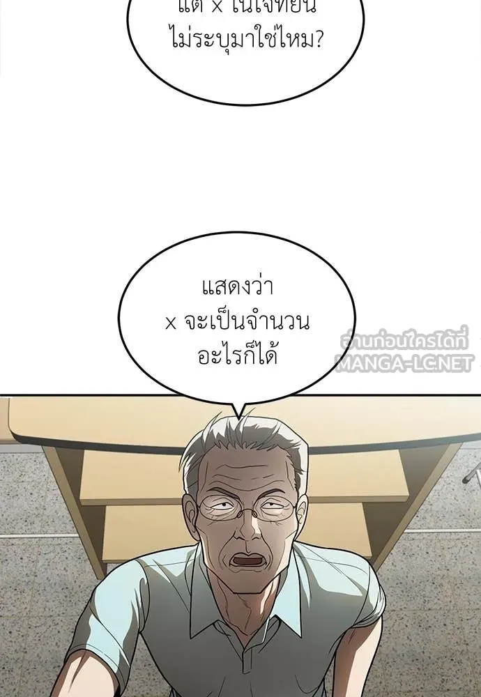 สนามเด็กล่า ตอนที่ 3 รูปที่ 50