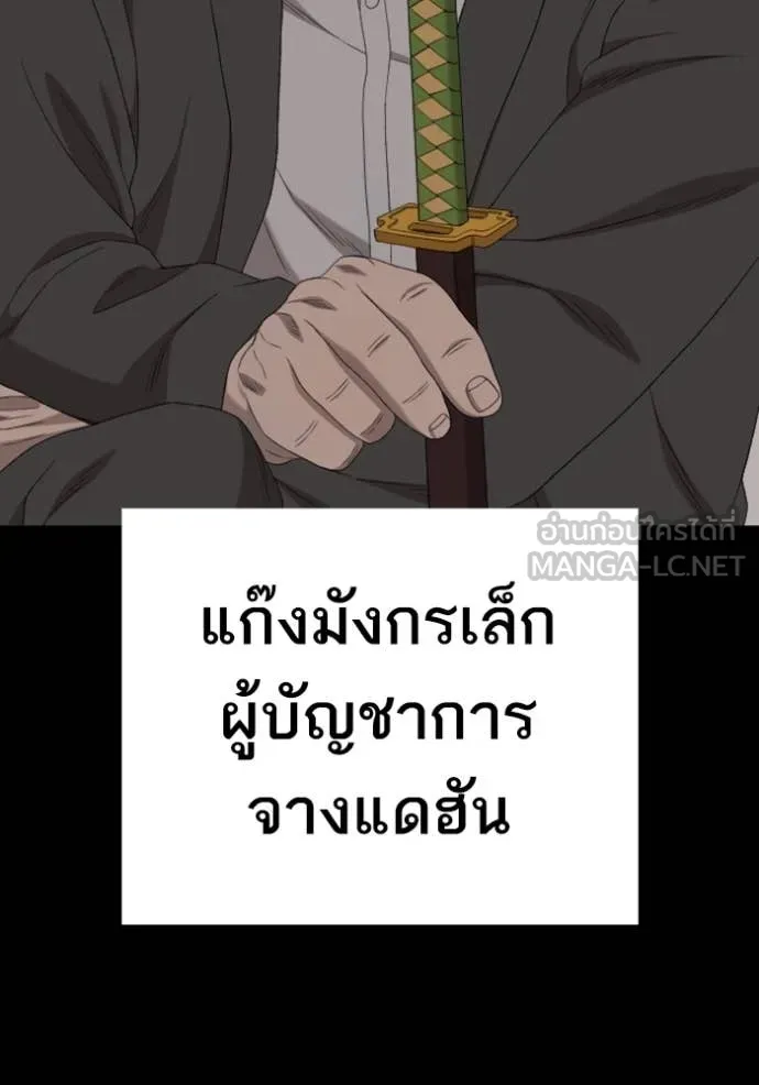 BAD GUY ตอนที่ 265 รูปที่ 116