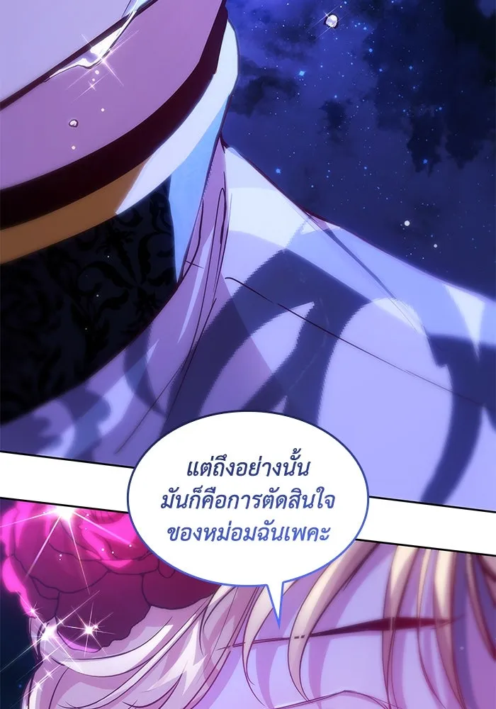 ฟิลเลียโรเซ่กับคำทำนายแห่งมงกุฎหนาม ตอนที่ 155 รูปที่ 11