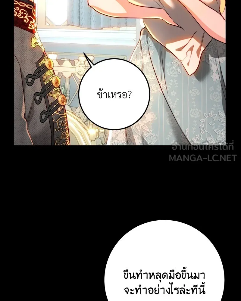เจ้าหญิงคลั่งแห่งวังหลวง ตอนที่ 71 รูปที่ 117