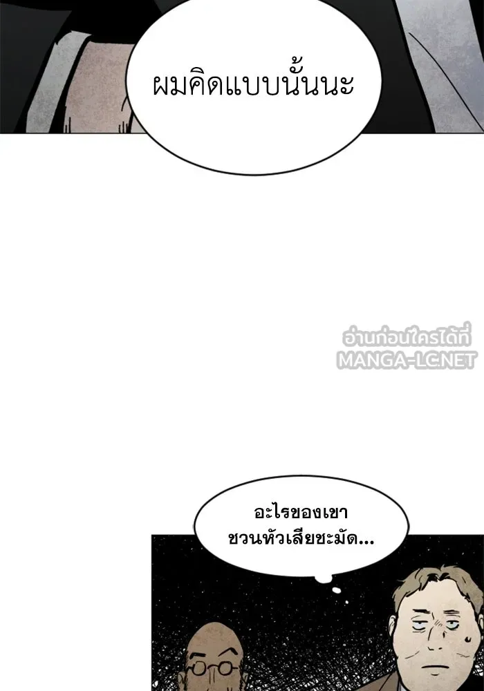 FOG LAND ตอนที่ บทนำ รูปที่ 45