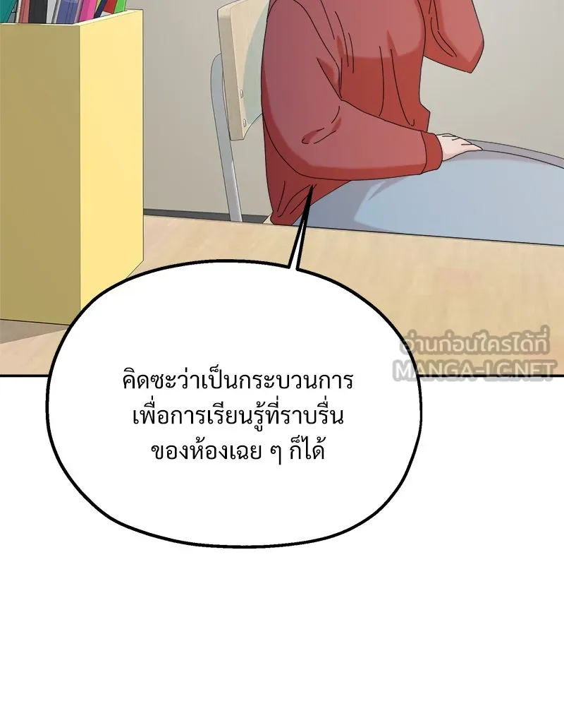 Pyramid Game เกมพีระมิด ตอนที่ 86 รูปที่ 87