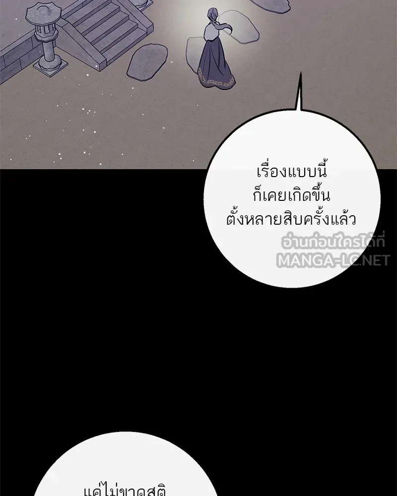 ตำนานเทพธิดาตกสวรรค์ ตอนที่ 39 รูปที่ 120