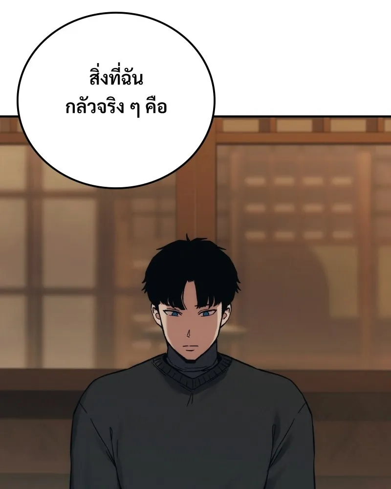 บอกมาค่าตัวเท่าไหร่ ตอนที่ 32 รูปที่ 178