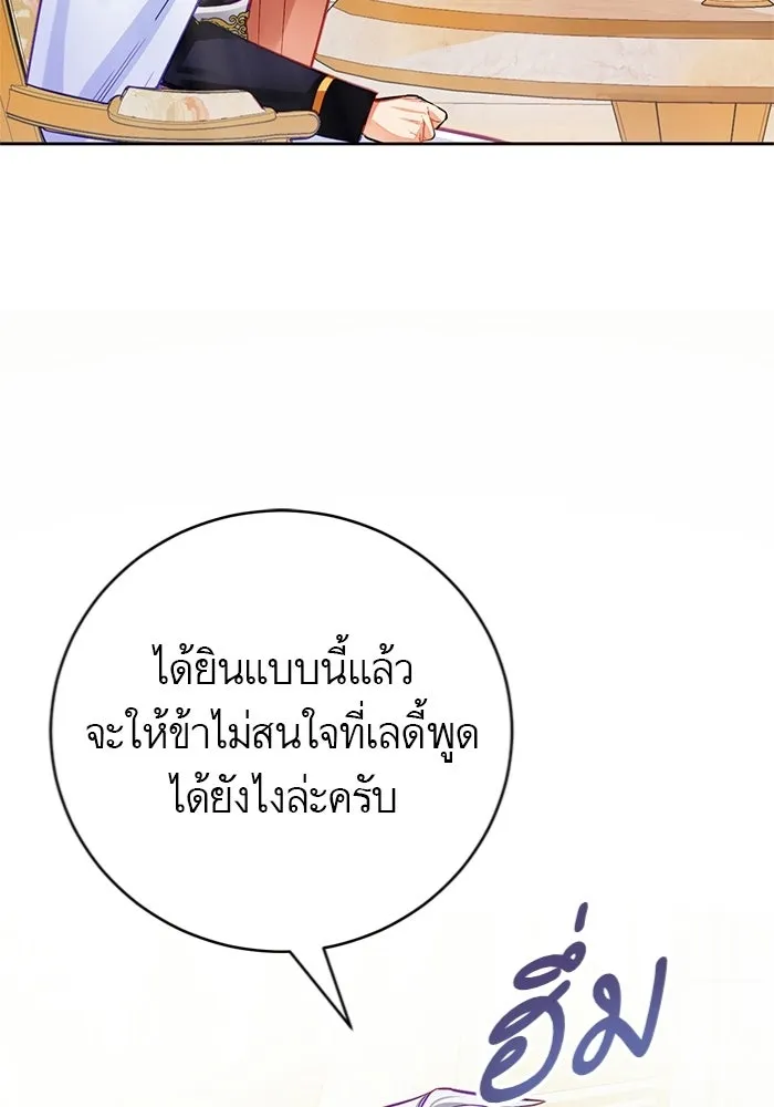 บุตรีดยุกขอไม่แต่งงานbrกับหนุ่มในฝัน ตอนที่ 26 รูปที่ 22