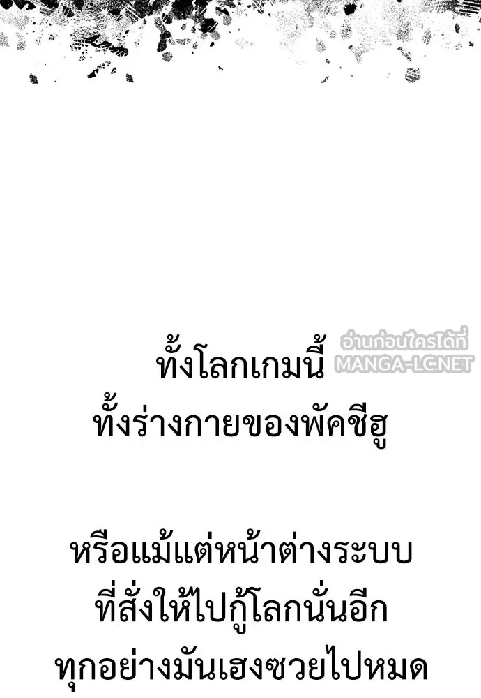 ไอ้เพลเยอร์นั่น ฉันฆ่ามันเอง ตอนที่ 100 รูปที่ 12