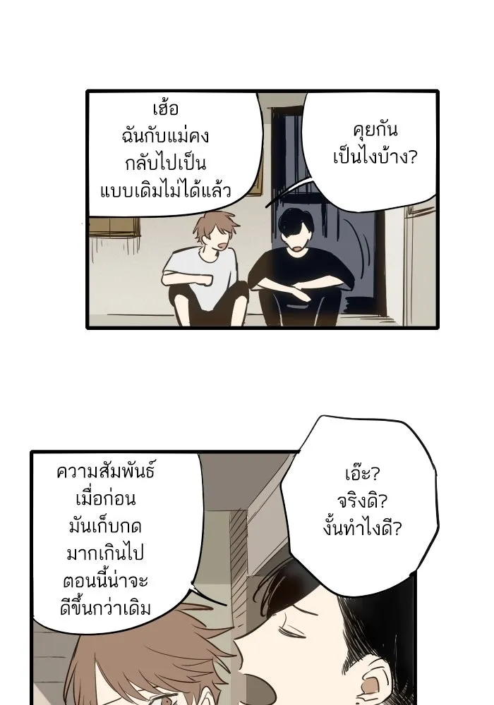 ฉันเปล่าร้องไห้ซะหน่อย ตอนที่ 44 รูปที่ 44