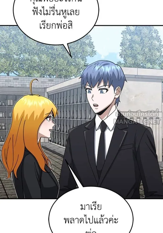 อัจฉริยะนอกคอก ตอนที่ 126 รูปที่ 50