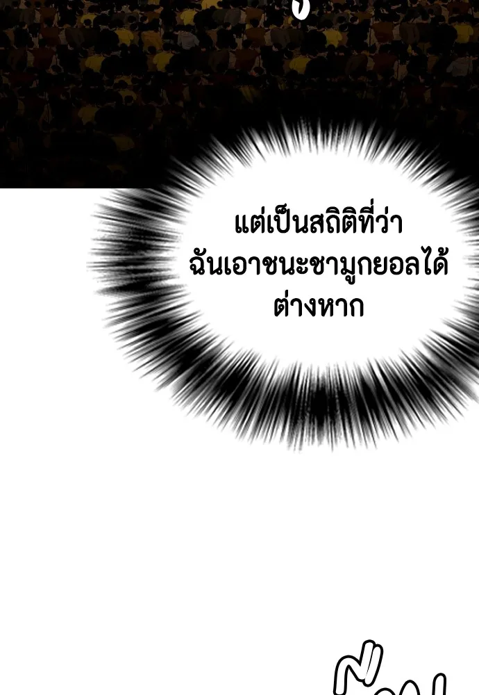 หมาหัวเน่าเก๋าเกินไป ตอนที่ 76 รูปที่ 163