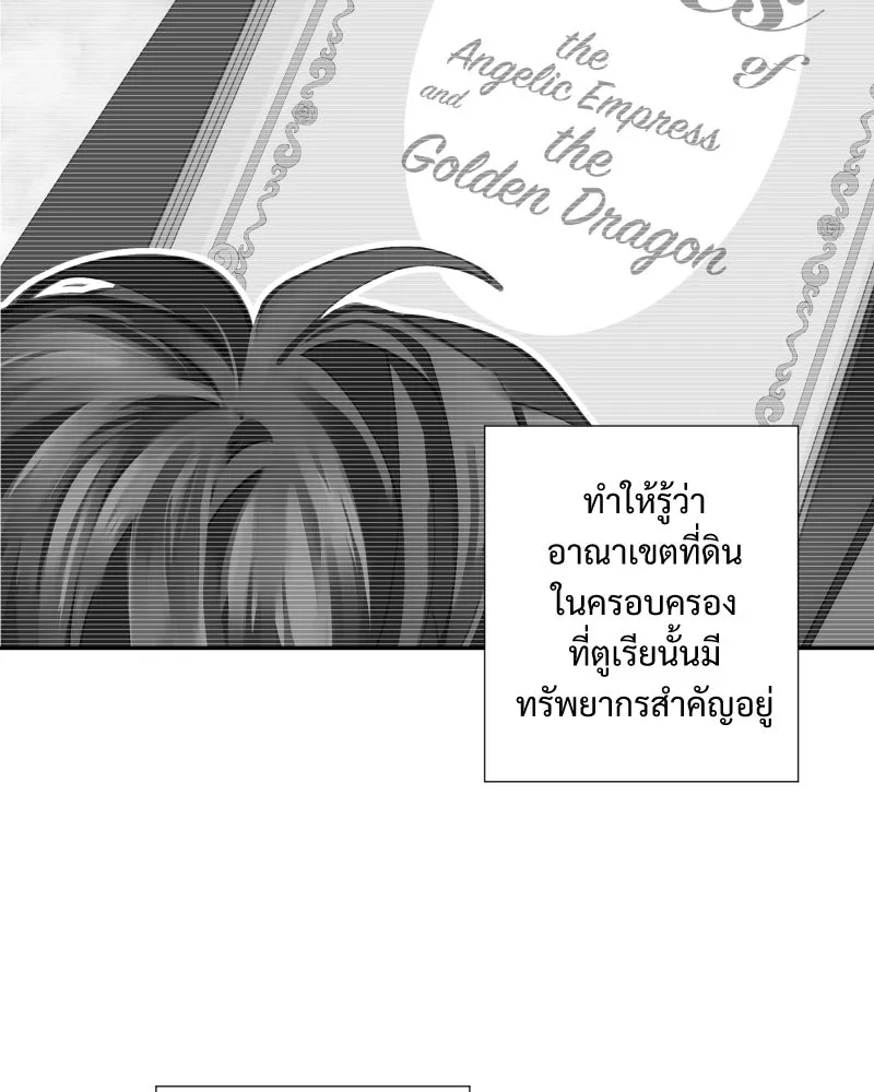 เทพมังกรคลั่งรัก ตอนที่ 27 ค่าตอบแทน หรือ สิ่งแลกเปลี่ยน รูปที่ 22