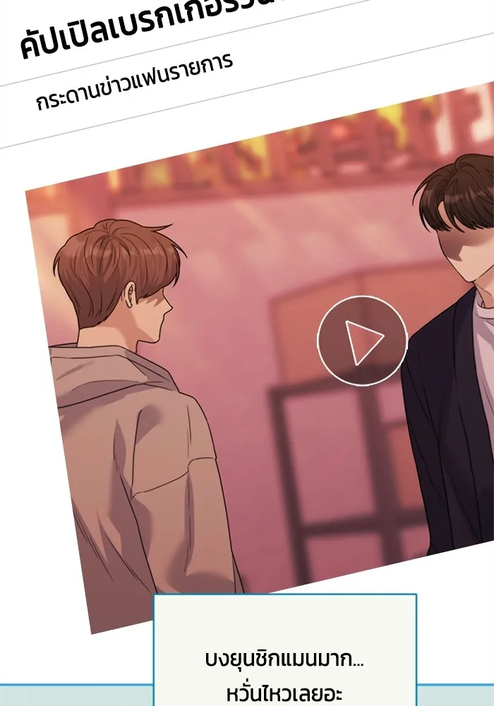 Couple Breaker ตอนที่ 48 รูปที่ 103