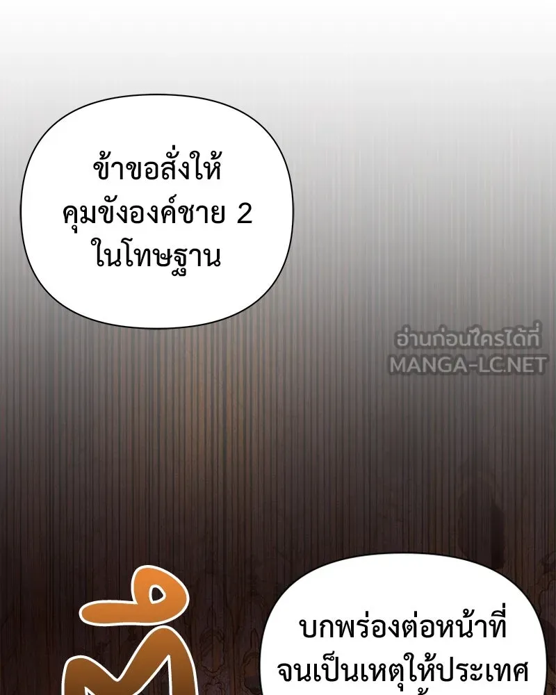 โอ้ ศัตรูที่รัก ตอนที่ 105 รูปที่ 18