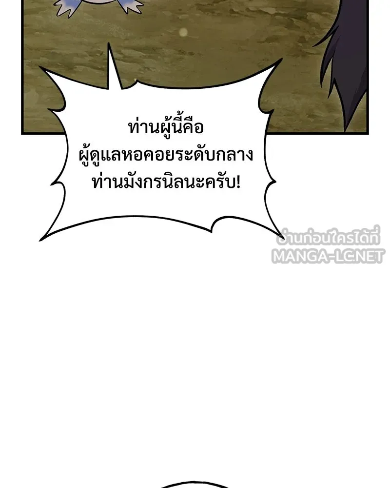 ปลูกผักพิชิตหอคอย ตอนที่ 108 รูปที่ 111