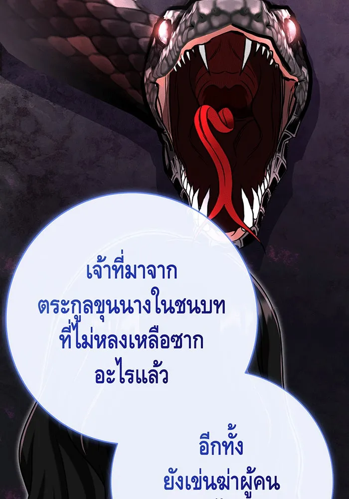 นางร้ายที่ไหนจะมีคุณธรรม ตอนที่ 148 รูปที่ 97