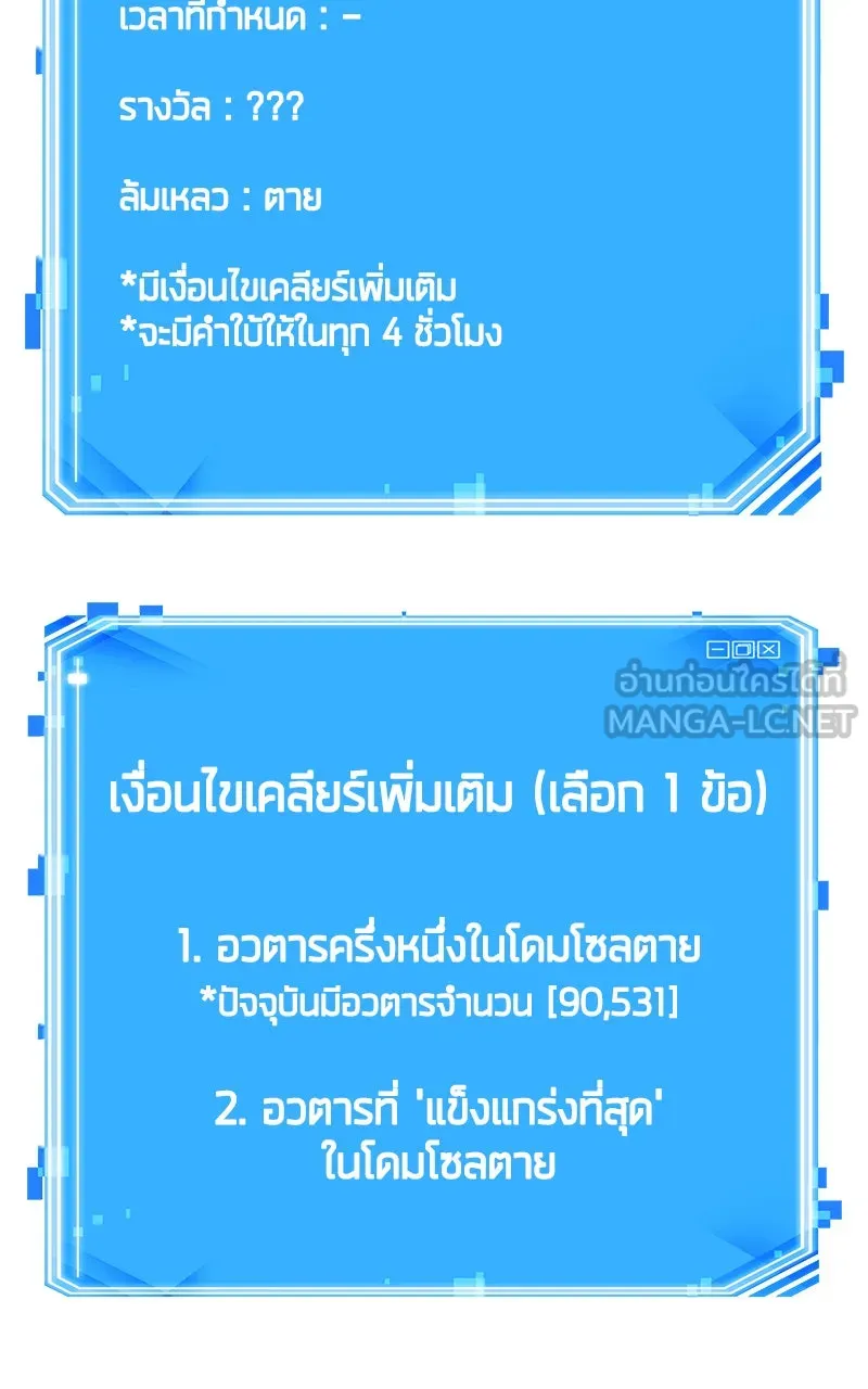 Omniscient Reader อ่านชะตาวันสิ้นโลก ตอนที่ 28 การสังเวยผู้แข็งแกร่งที่สุด (3 รูปที่ 96