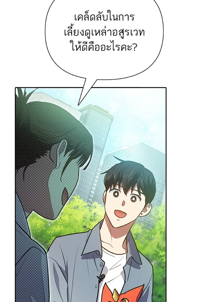 My S-Class Hunters ตอนที่ 111 วิธีรับมือกับละครจัดฉาก (2) รูปที่ 85