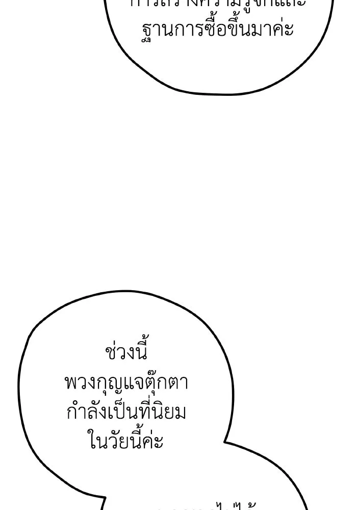 รักนี้ไม่มีรีไซเคิล ตอนที่ 86 รูปที่ 94