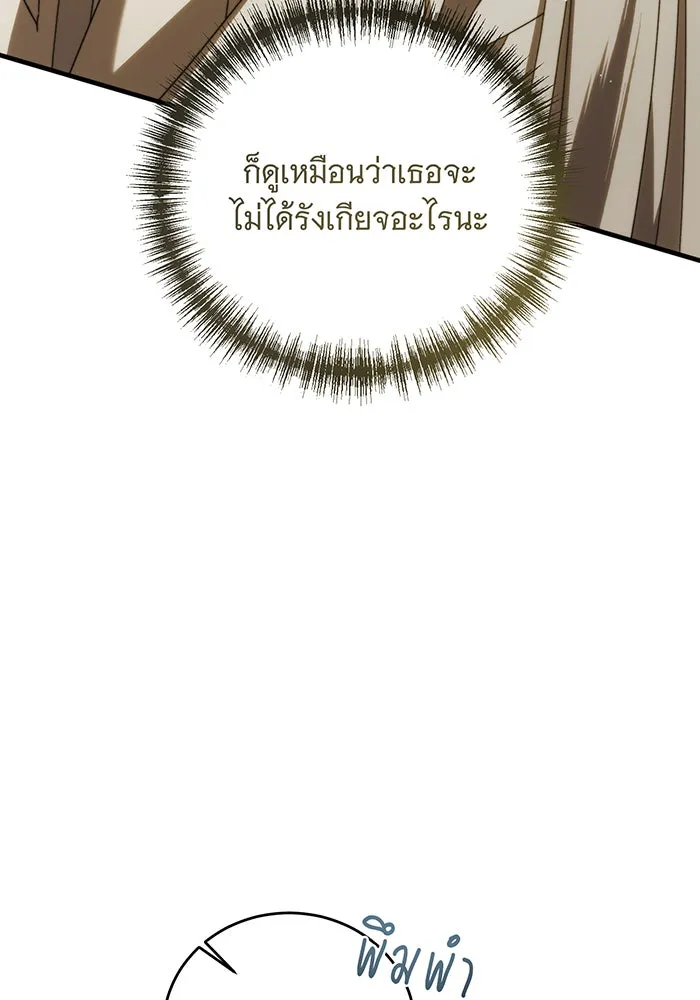 แกล้งตายให้หายแค้น ตอนที่ 32 รูปที่ 44