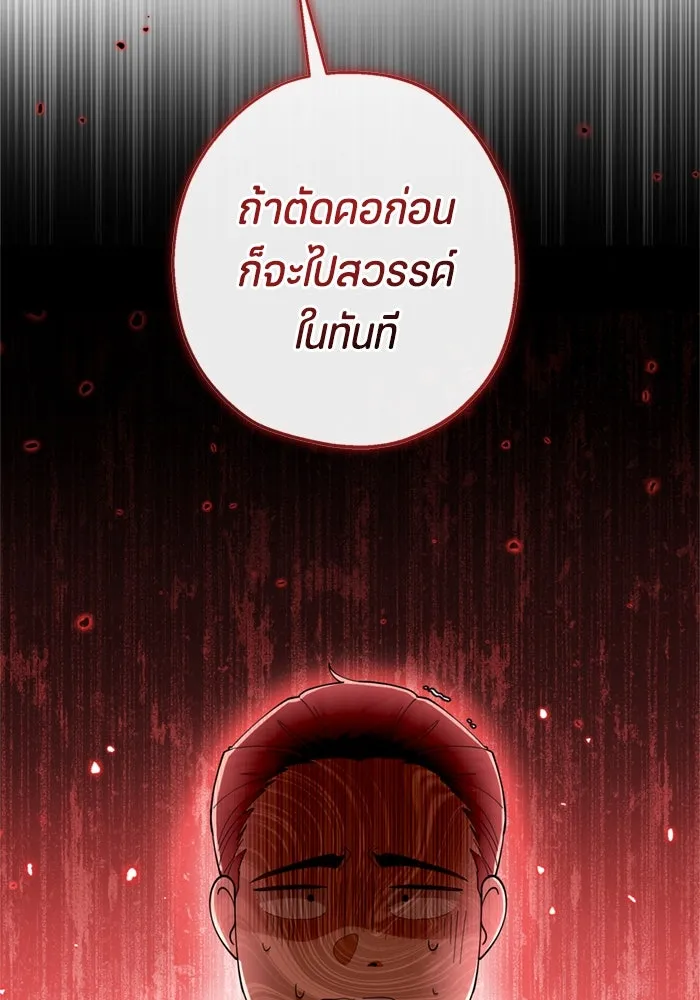 ป๊ะป๋าขา หนูลาแล้ว ตอนที่ 4 รูปที่ 121