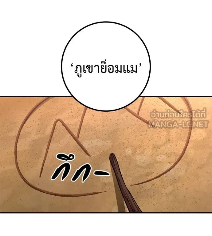 เรียกฉันว่าพระเจ้า ตอนที่ 58 รูปที่ 142