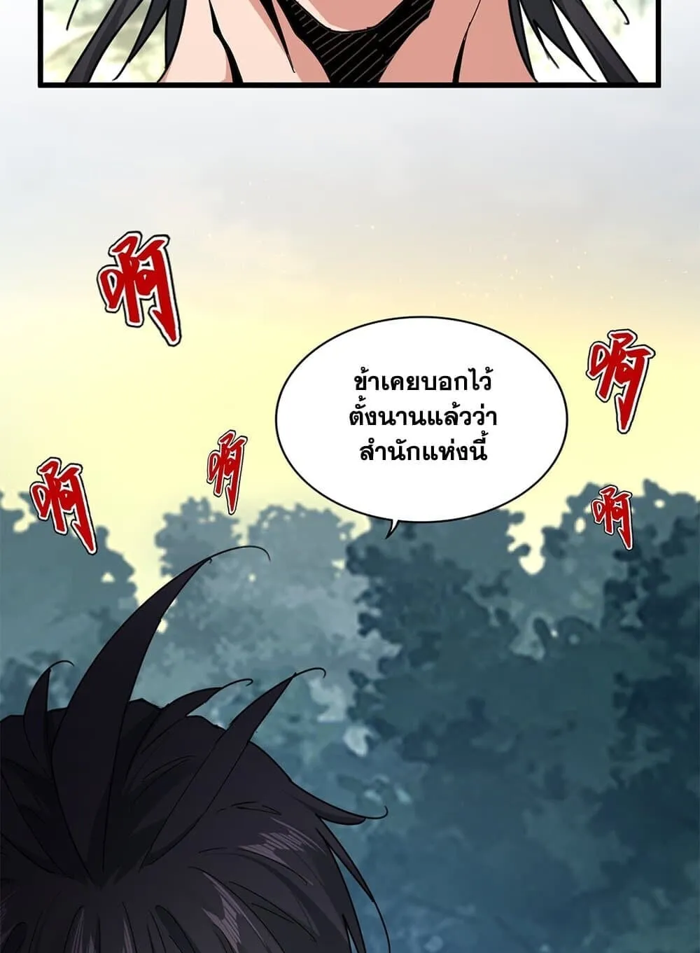 Magic Emperor ราชาจอมเวทย_ ตอนที่ ตอนที่ 859 รูปที่ 33