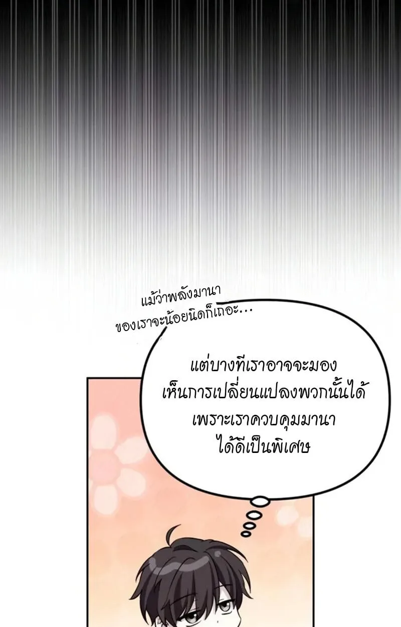 Raising Villains the Right Way ฉ_นกลายเป_นผ_สน_บสน_นของเหล_าต_วร_าย ตอนที่ ตอนที่ 7 รูปที่ 101