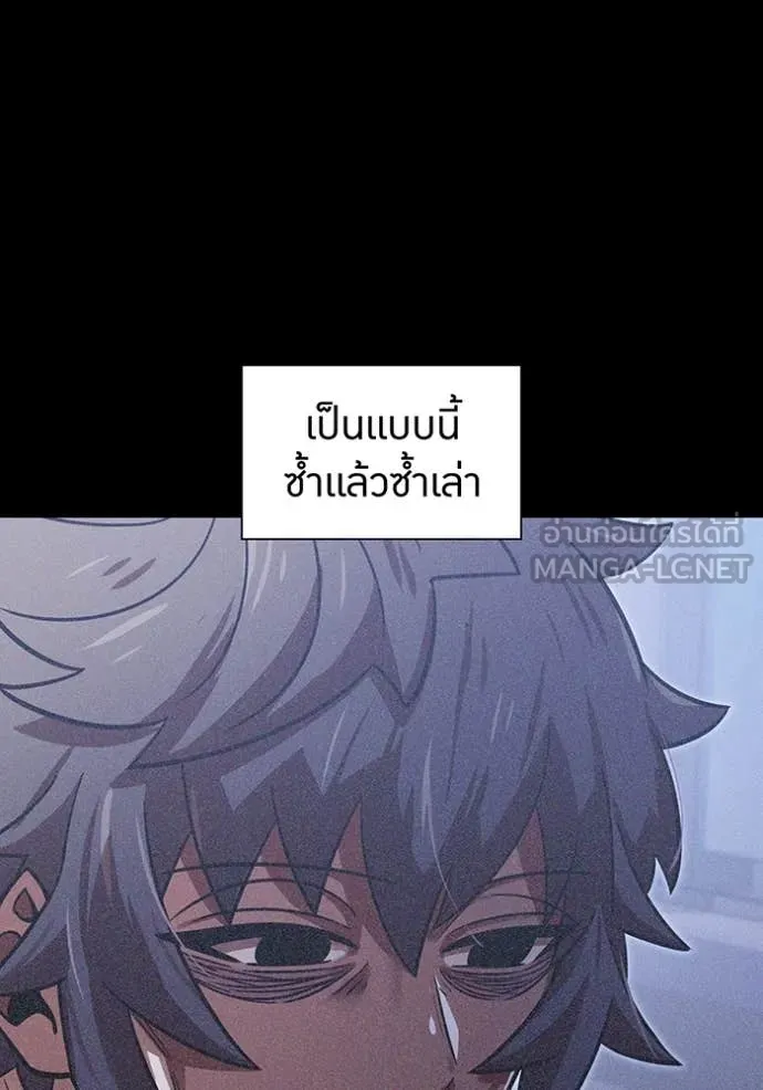 เพลเยอร์เลือดเทวะ ตอนที่ 96 รูปที่ 8