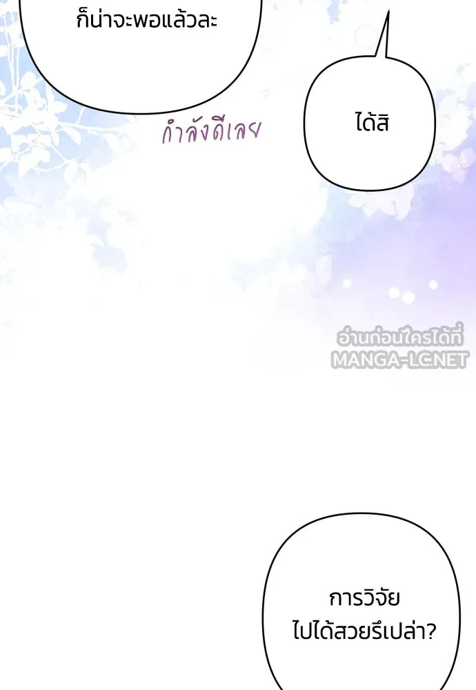 ฉันจะจีบท่านดยุกแดนเหนือ ตอนที่ 79 รูปที่ 27