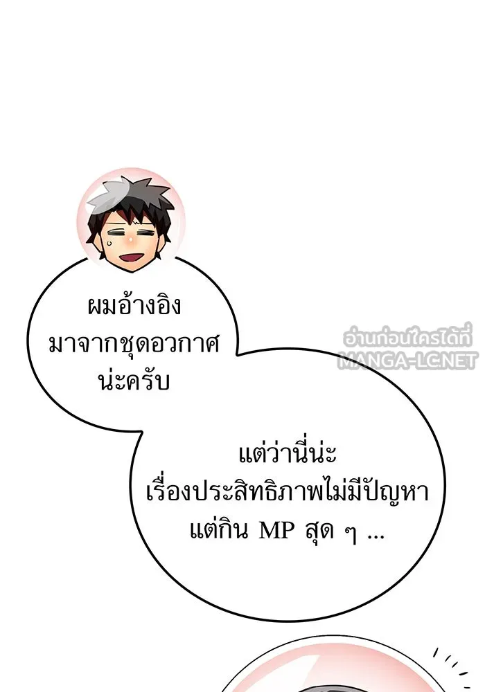 เพลเยอร์เลือดเทวะ ตอนที่ 57 หายนะครั้งที่ 2 ④ รูปที่ 45