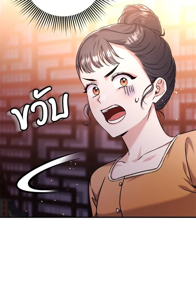 ข้าเนี่ยนะเป็นพระสนม ตอนที่ 17 พี่น้องตระกูลช็อน รูปที่ 4