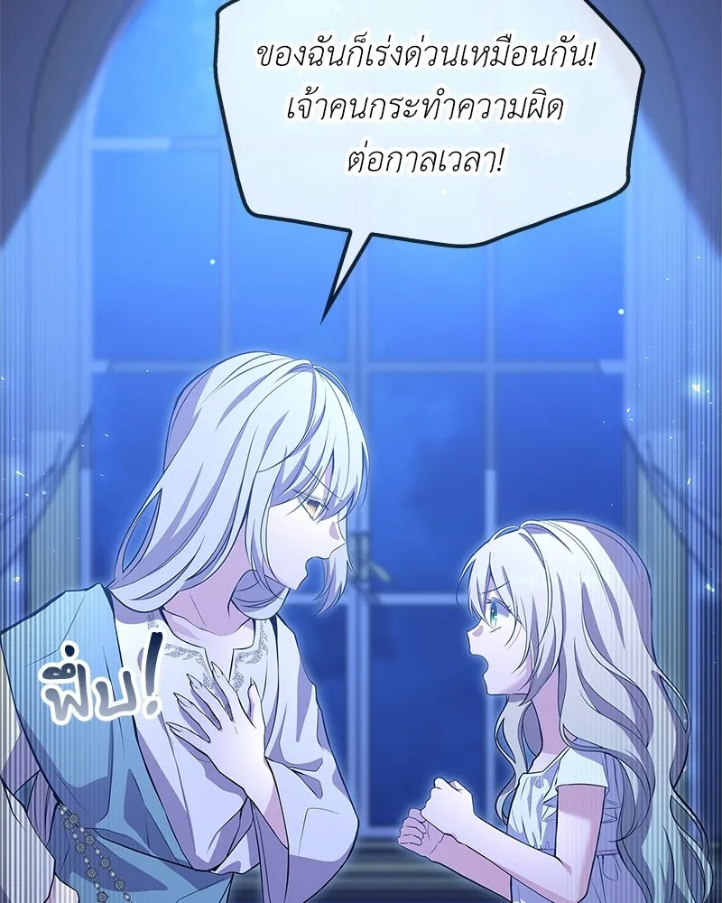 ลูกคนนี้ขอเปลี่ยนตอนจบ ตอนที่ 11 รูปที่ 8
