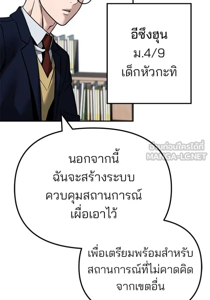 เลวฟาดเลว ตอนที่ 126 รูปที่ 88