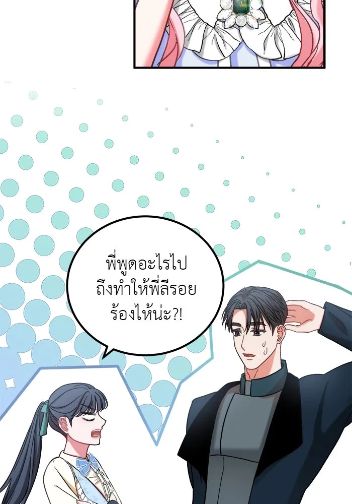 ครอบครัวพรรค์นั้น ฉันไม่มีวันกลับไป ตอนที่ 8 รูปที่ 2