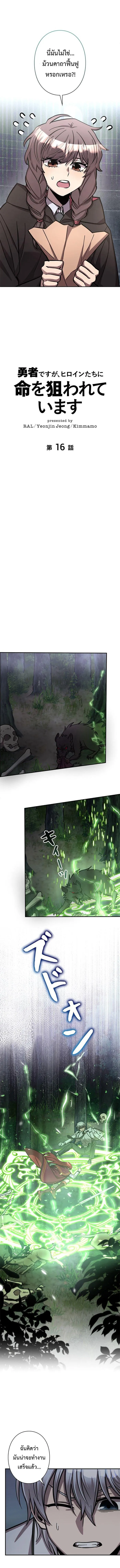 I_m a Hero_ but the Heroines Are Trying to Kill Me ฉ_นเป_นผ_กล_า แต_ไหงเหล_านางเอกถ_งอยากฆ_าฉ_นได_ ตอนที่ ตอนที่ 16 รูปที่ 8