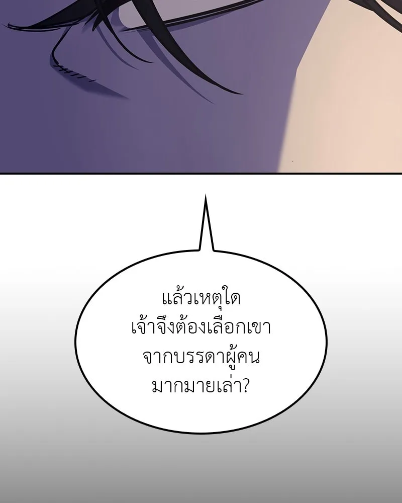 เกิดอีกทีเป็นว่าที่ประมุขลัทธิมาร ตอนที่ 127 (จบซีซัน 2) รูปที่ 208