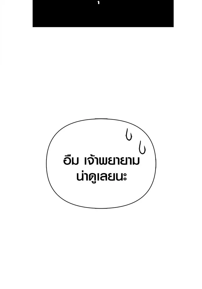 เอาชีวิตรอดในเกมฉบับคนเถื่อน ตอนที่ 88 ทีมเพลย์ รูปที่ 182