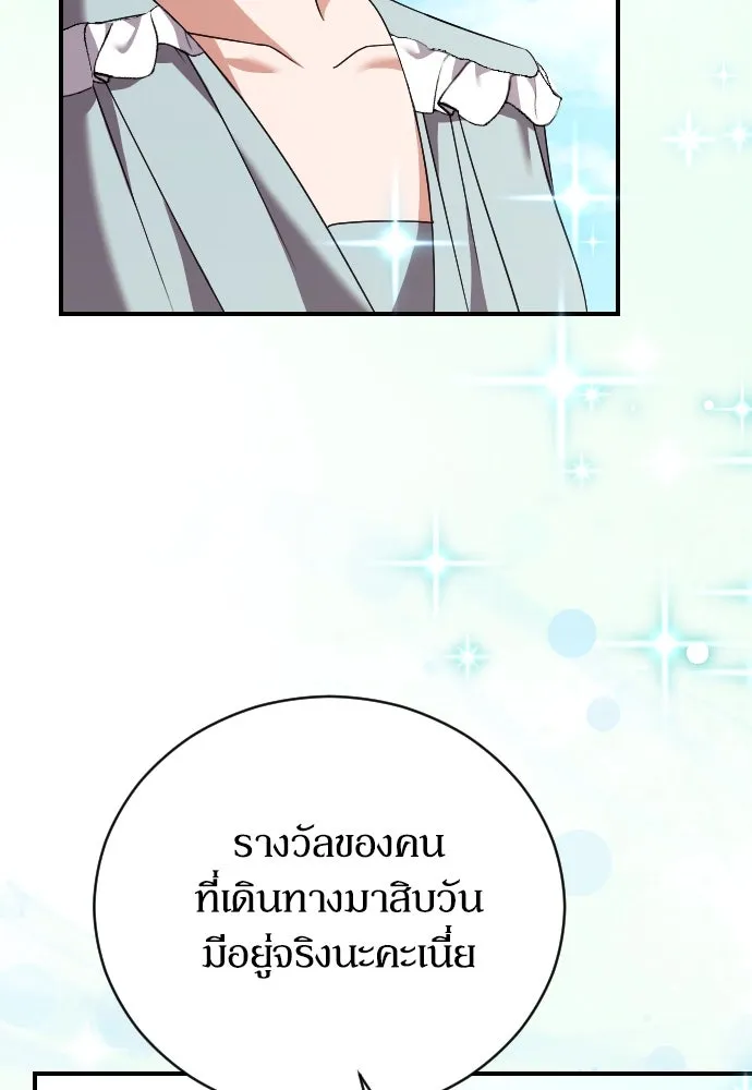 หมาป่าคู่เคียงบัลลังก์ ตอนที่ 31 รูปที่ 83