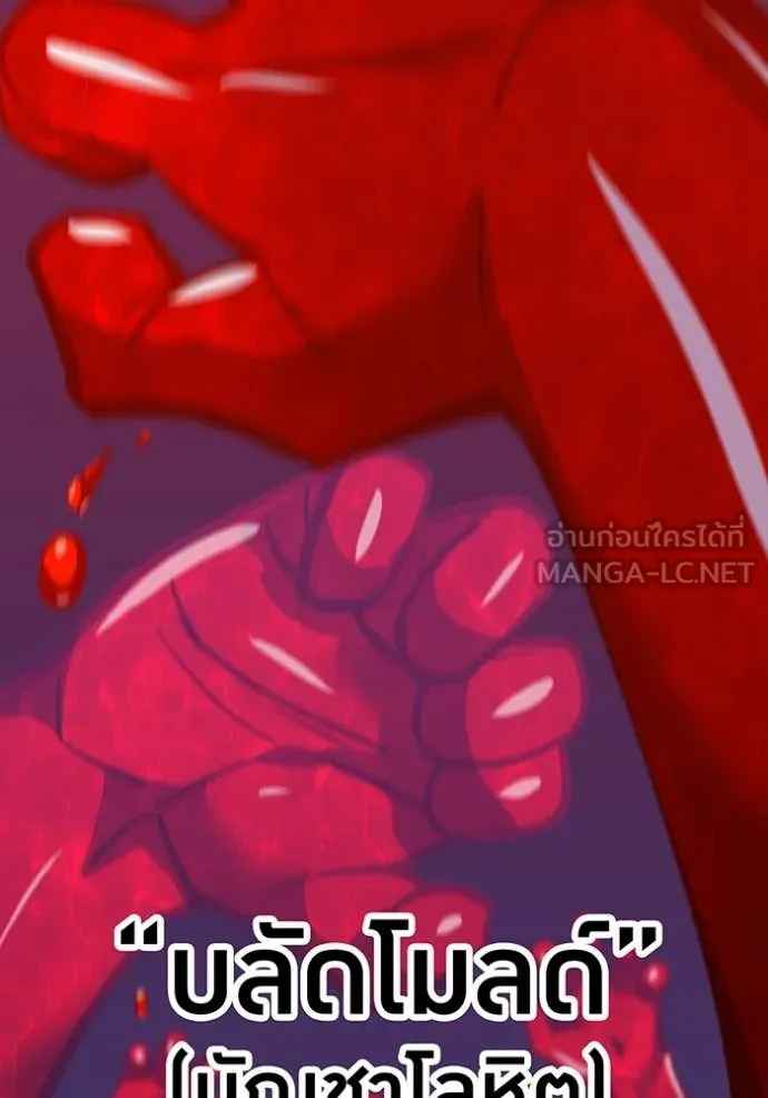 เพลเยอร์เลือดเทวะ ตอนที่ 71 รูปที่ 130