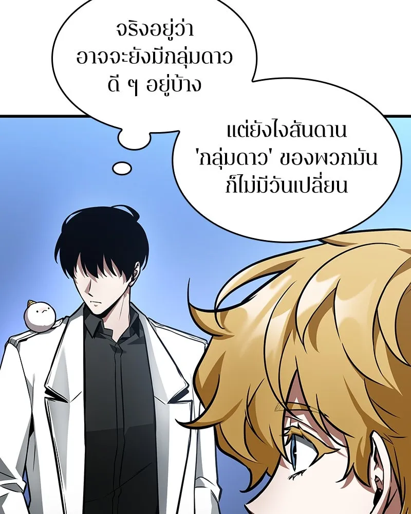 Omniscient Reader อ่านชะตาวันสิ้นโลก ตอนที่ 41 นักปฏิวัติตัวจริง (2) รูปที่ 29