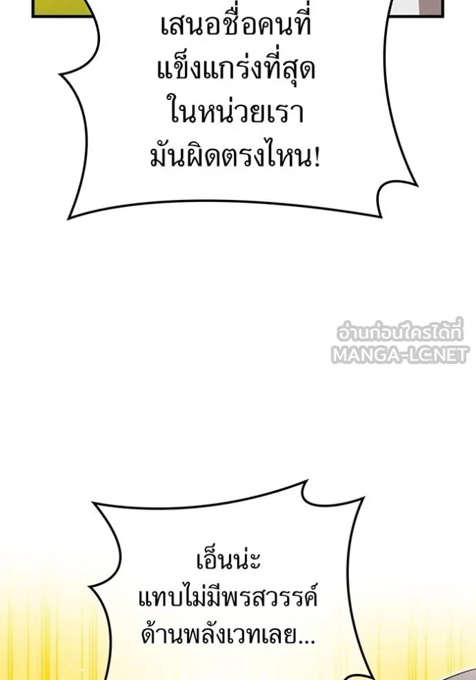 ฮันเตอร์สกิลโกง ตอนที่ 30 รูปที่ 108