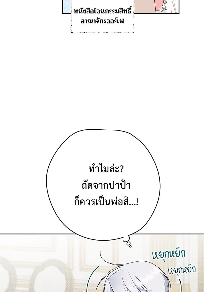 หนูน้อยทรราช ตอนที่ 45 รูปที่ 5