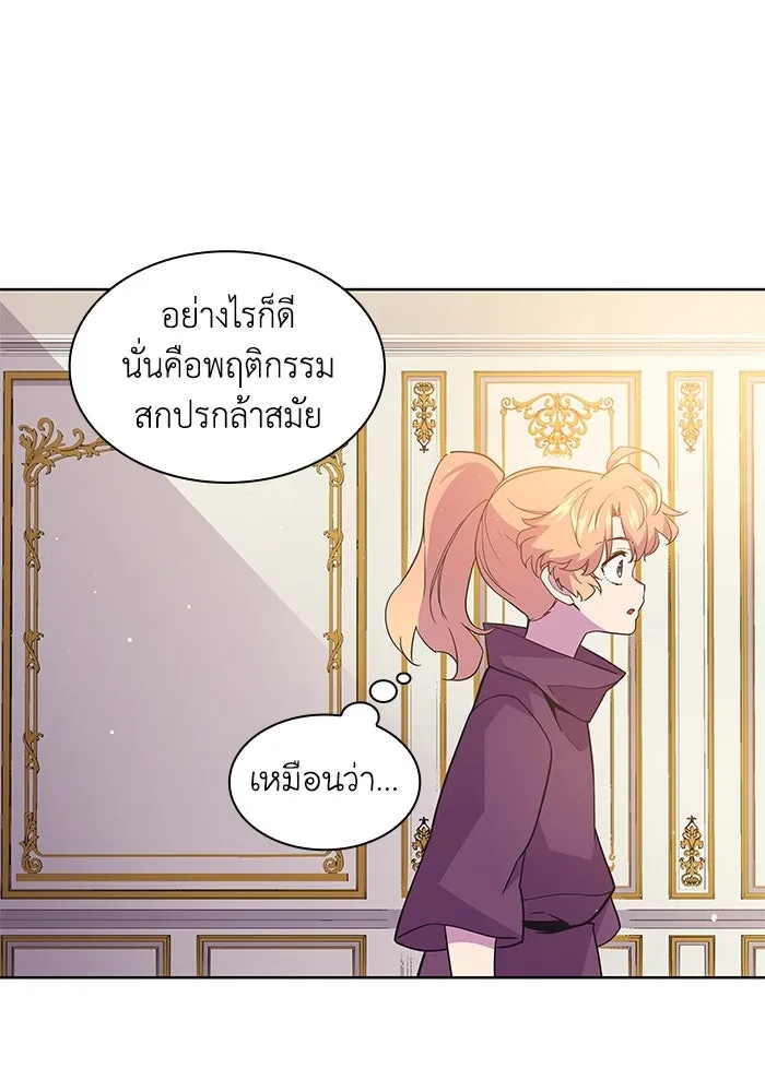ฟิลเลียโรเซ่กับคำทำนายแห่งมงกุฎหนาม ตอนที่ 18 รูปที่ 83