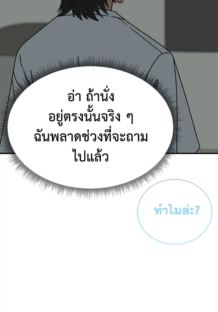 ช่วยเปลี่ยนฉันที ตอนที่ 330. ซีซัน 3 โคดกซู 2 รูปที่ 128