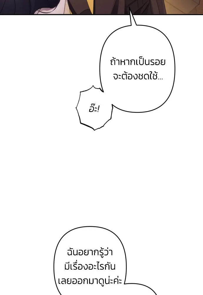 ฉันจะจีบท่านดยุกแดนเหนือ ตอนที่ 44 รูปที่ 31